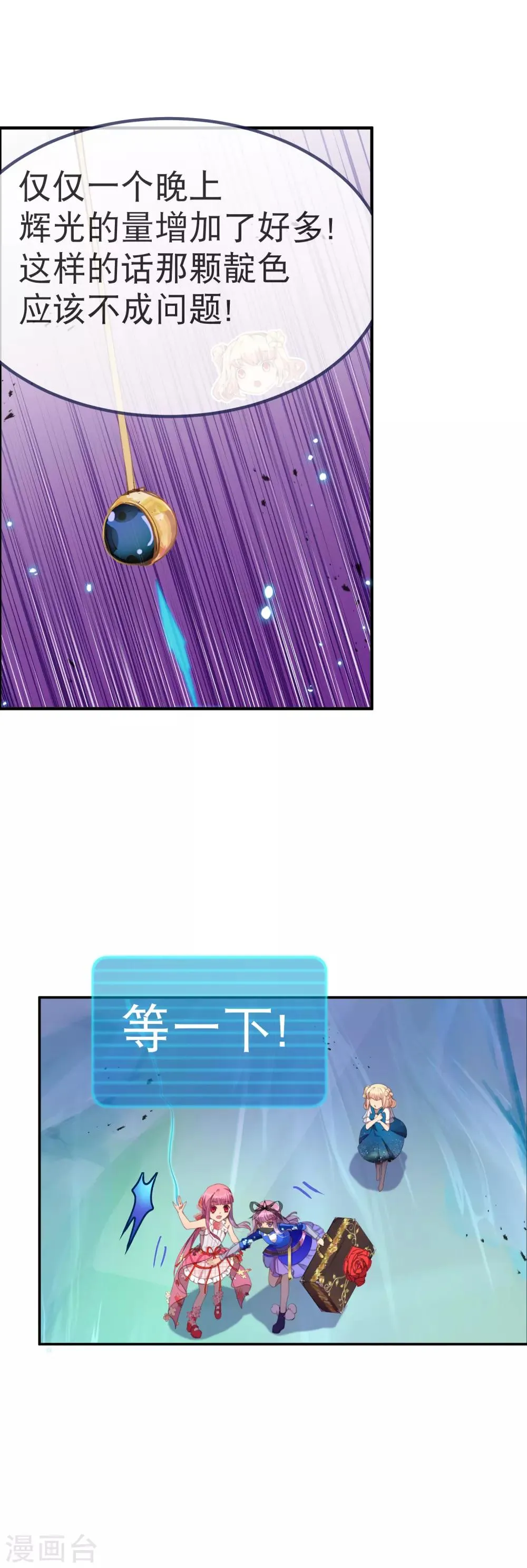 第45话 我长出翅膀了！ 第11页