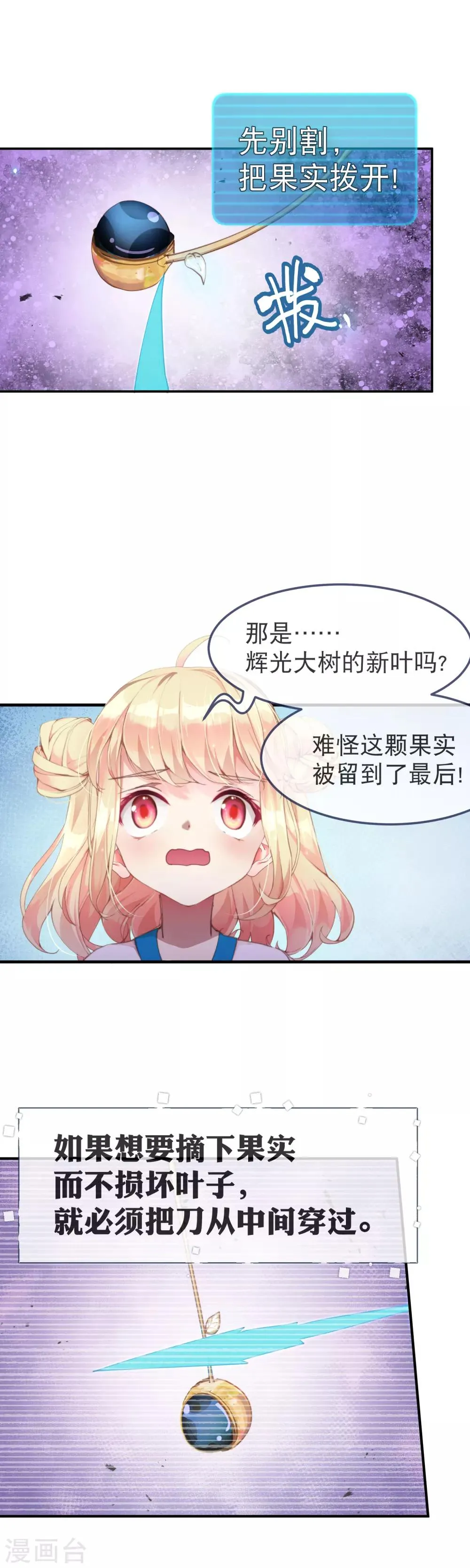第45话 我长出翅膀了！ 第12页