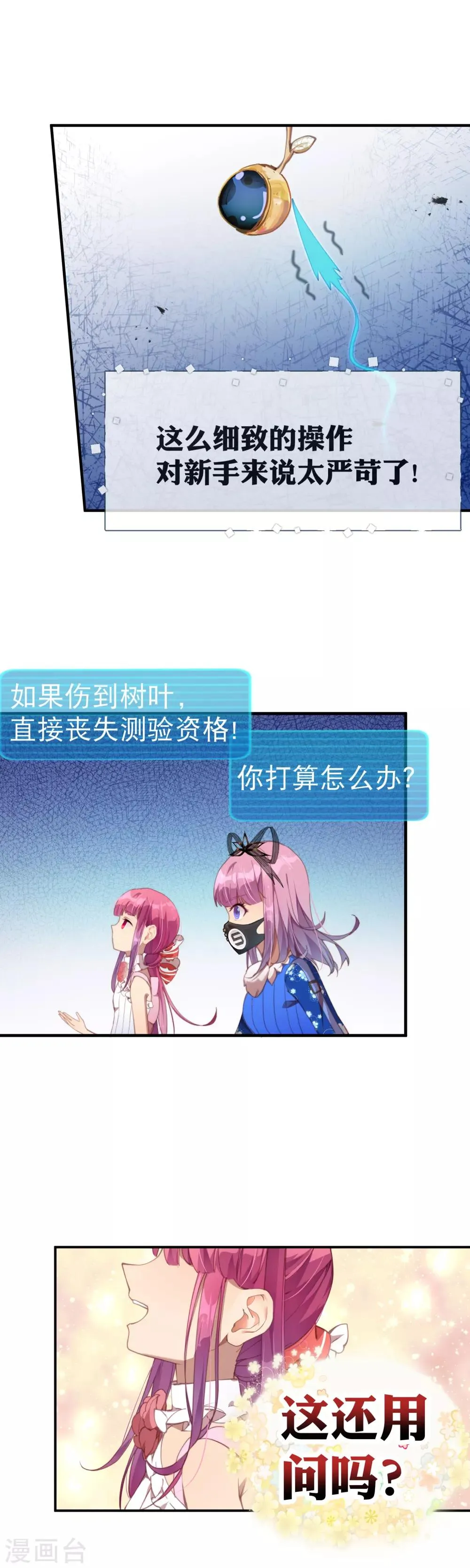 第45话 我长出翅膀了！ 第13页