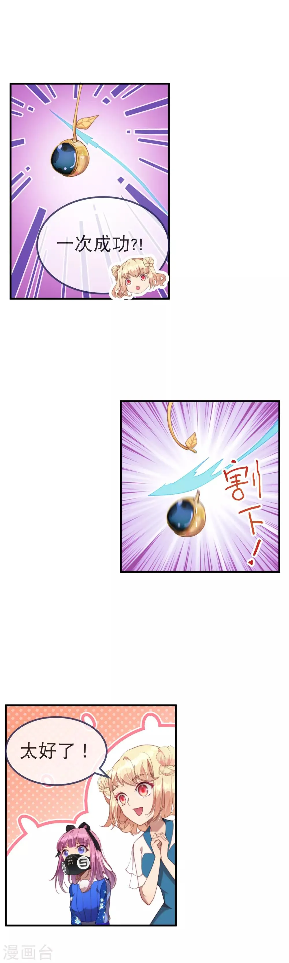 第45话 我长出翅膀了！ 第15页