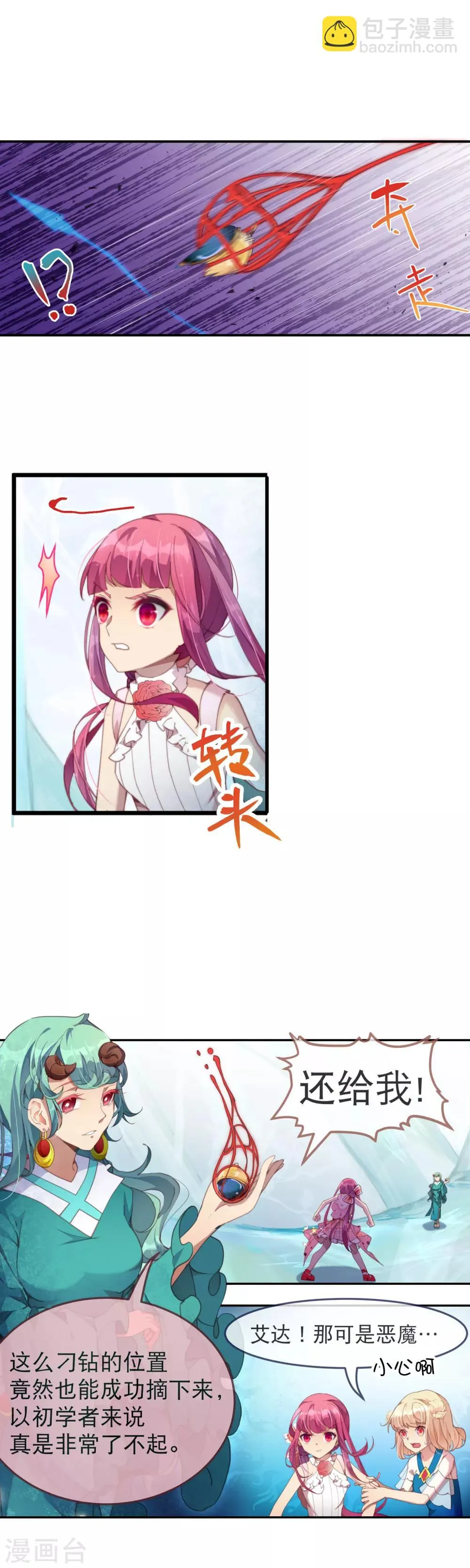 第45话 我长出翅膀了！ 第16页