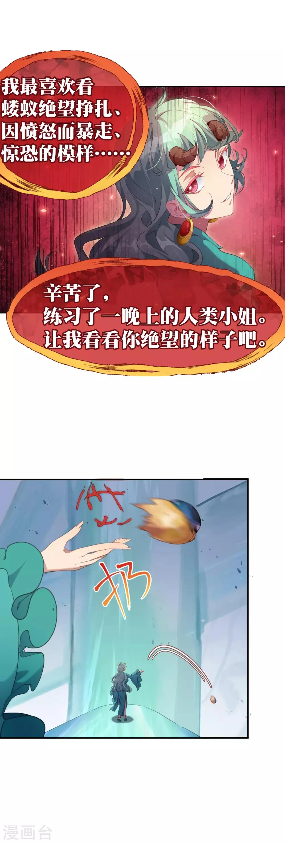 第45话 我长出翅膀了！ 第17页