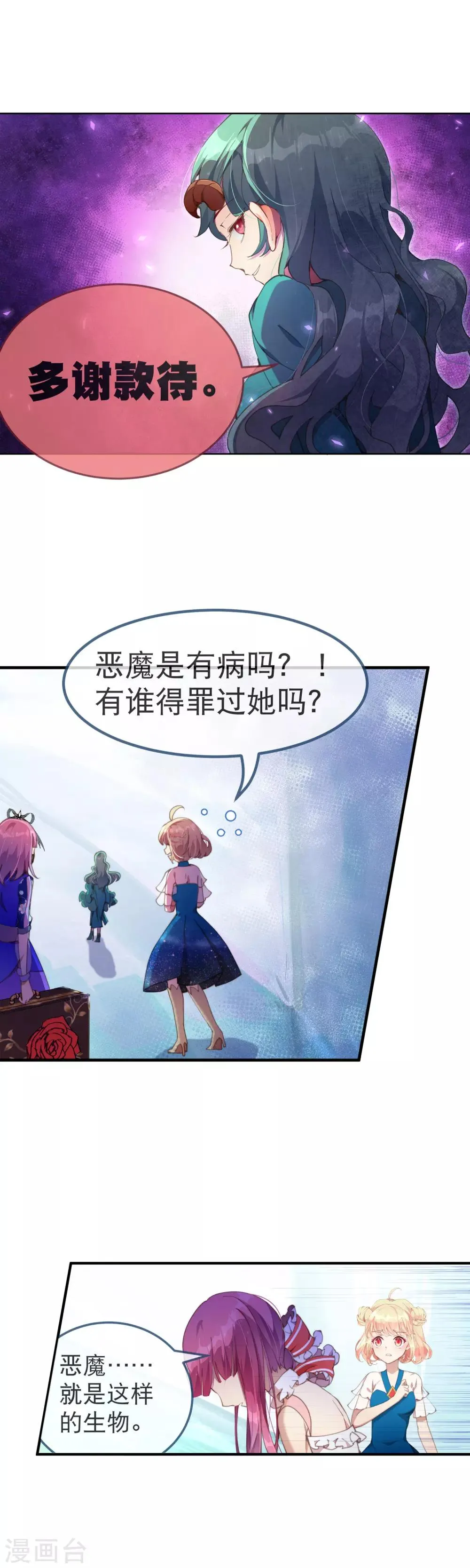 第45话 我长出翅膀了！ 第20页