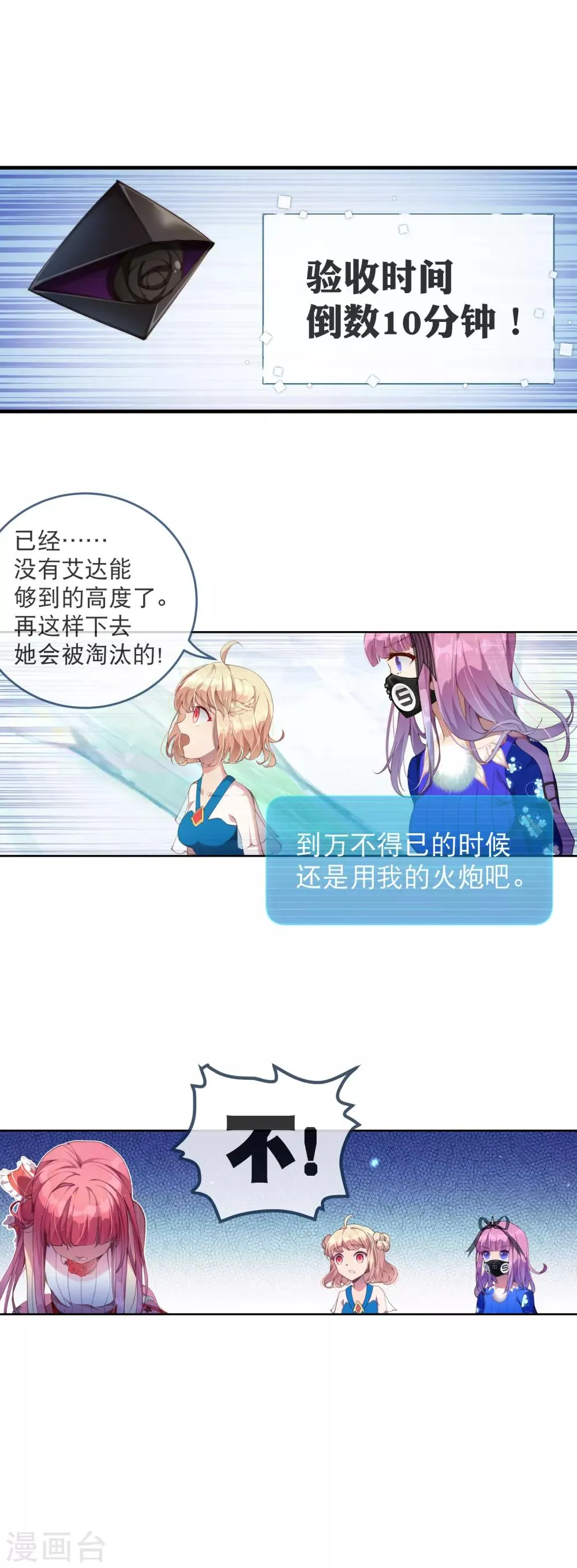 第45话 我长出翅膀了！ 第21页