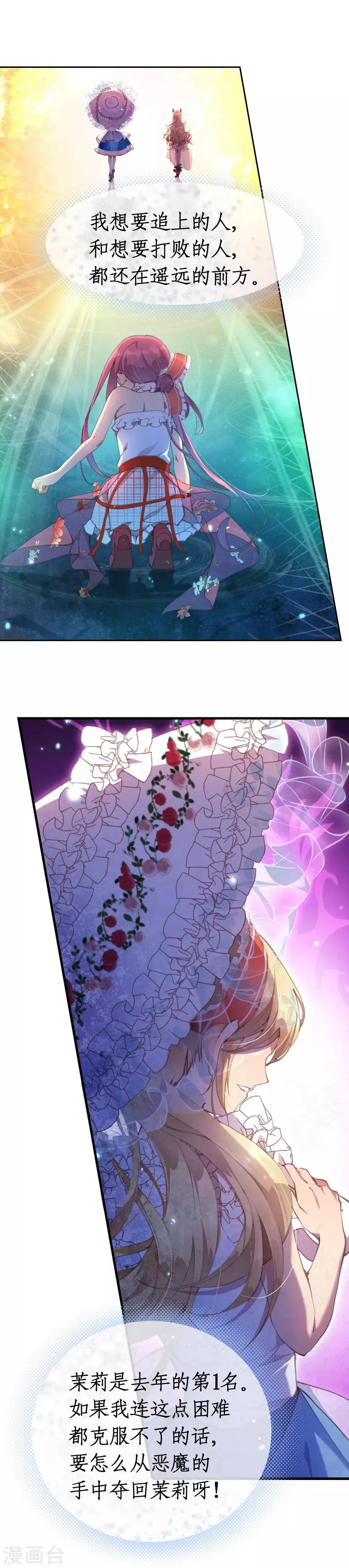 第45话 我长出翅膀了！ 第22页