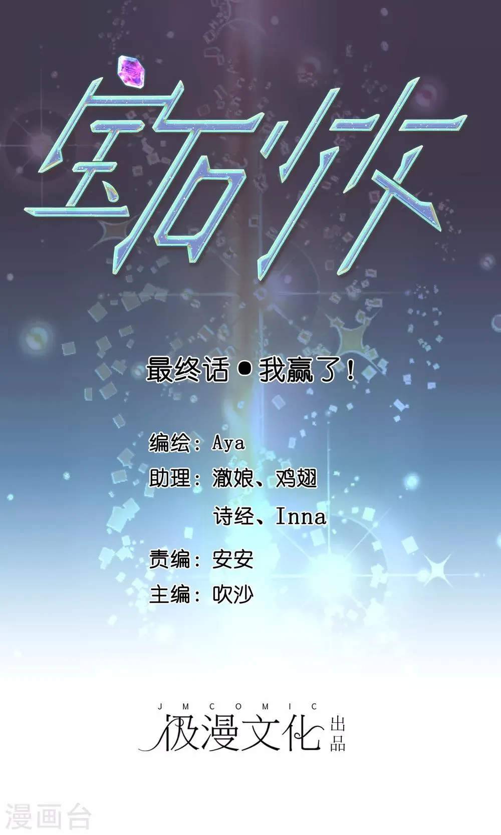 最终话 我赢了！ 第1页