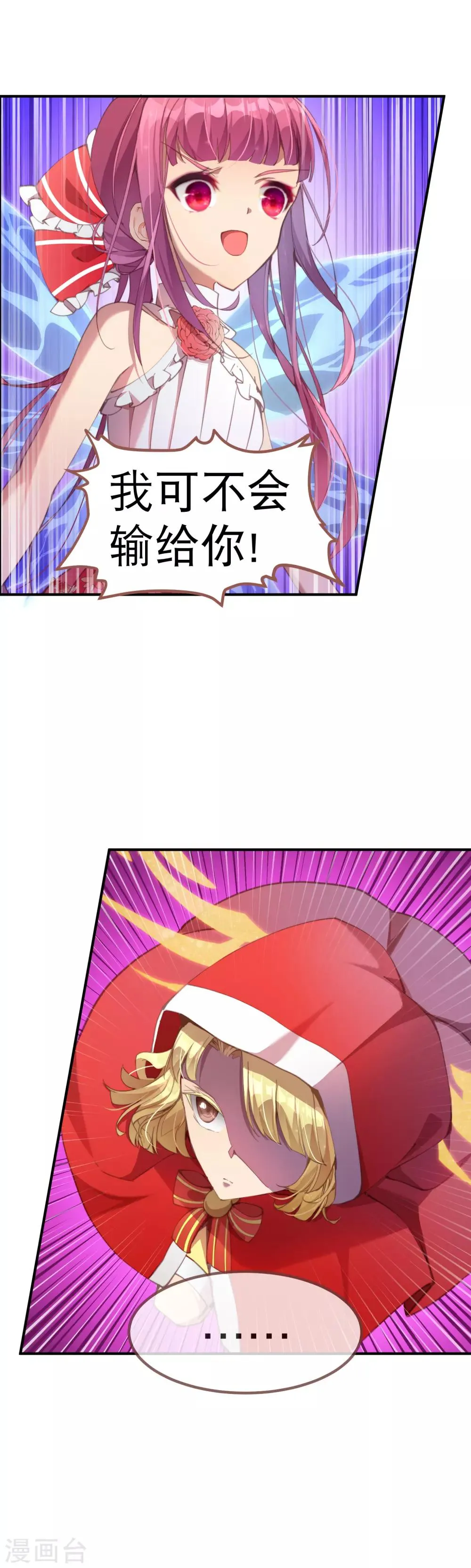 最终话 我赢了！ 第10页