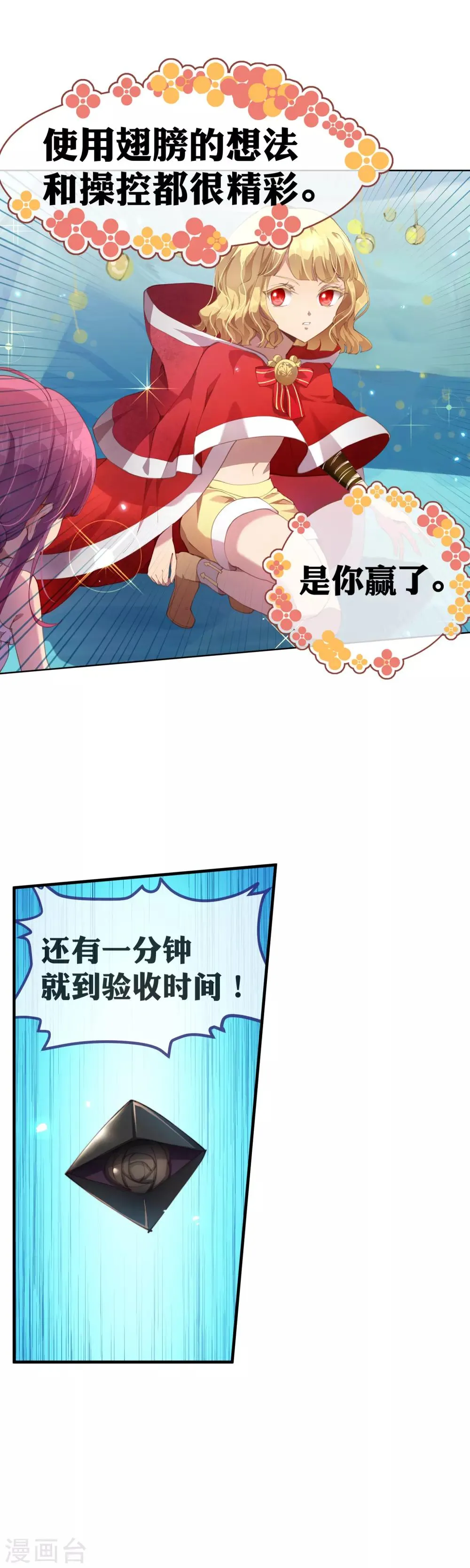 最终话 我赢了！ 第18页