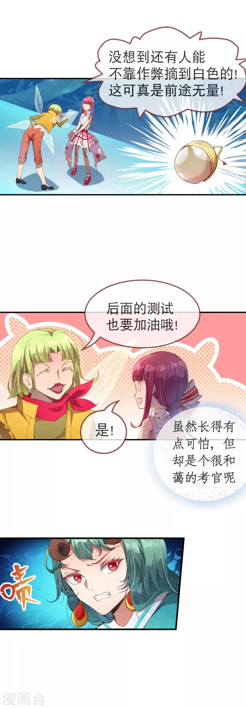 最终话 我赢了！ 第20页