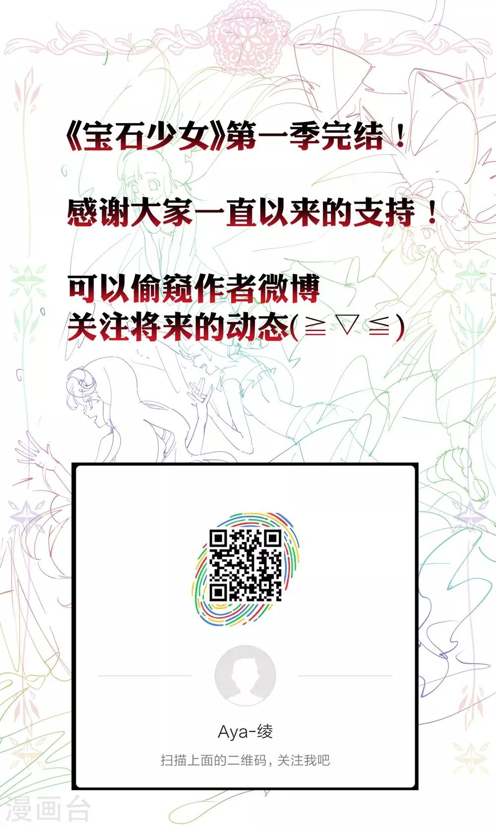 最终话 我赢了！ 第23页