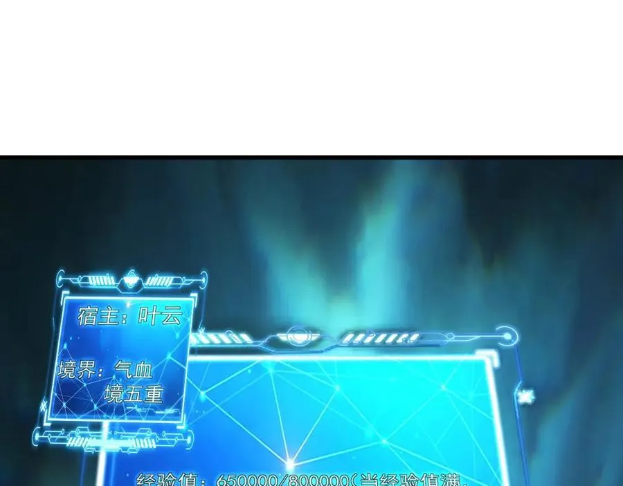 12 妖兽大虐杀！ 第18页