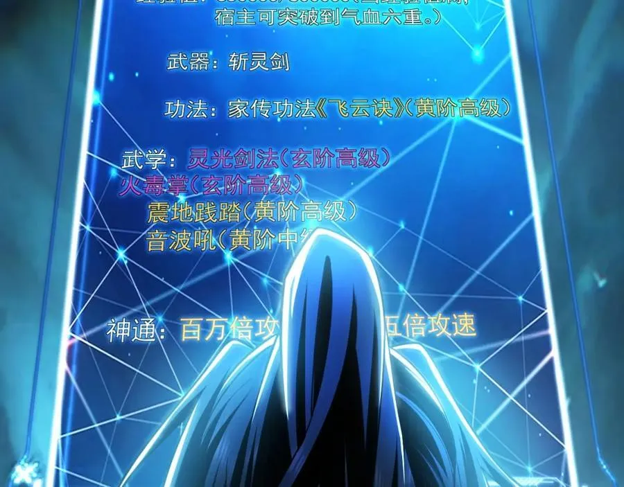 12 妖兽大虐杀！ 第19页