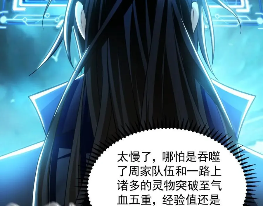12 妖兽大虐杀！ 第20页