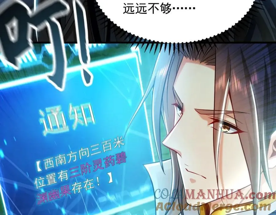 12 妖兽大虐杀！ 第21页