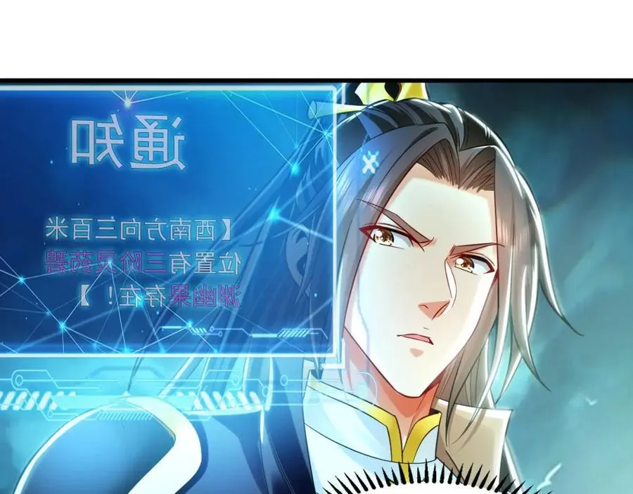 12 妖兽大虐杀！ 第23页