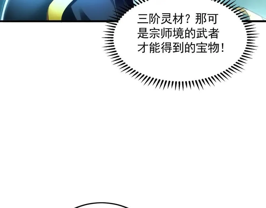 12 妖兽大虐杀！ 第24页