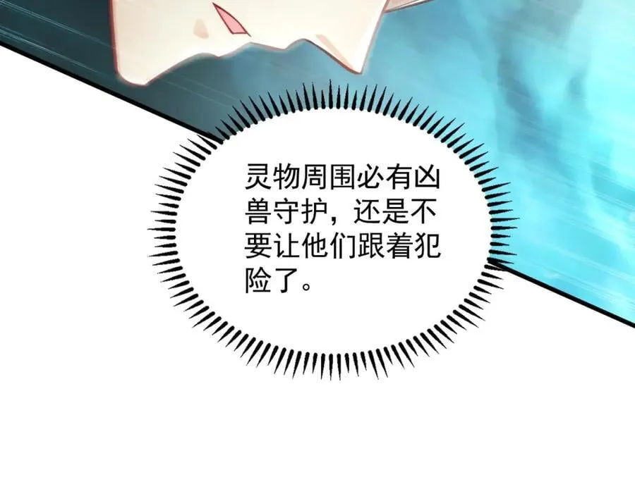 12 妖兽大虐杀！ 第28页
