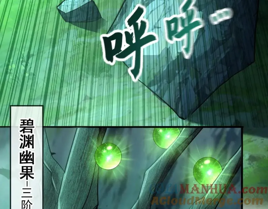 12 妖兽大虐杀！ 第33页