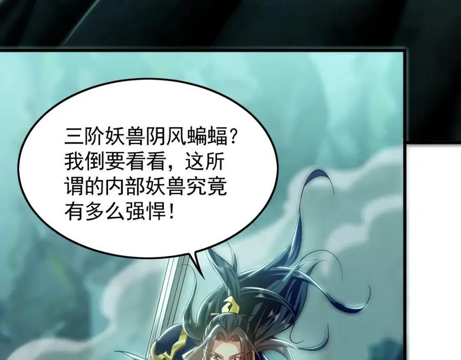12 妖兽大虐杀！ 第39页