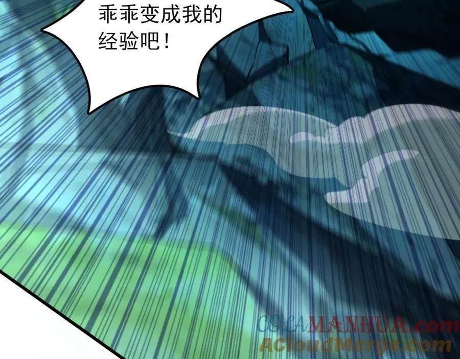 12 妖兽大虐杀！ 第45页