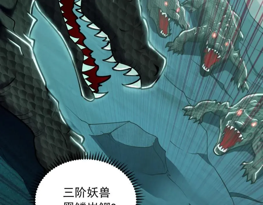 12 妖兽大虐杀！ 第82页