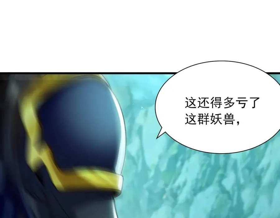 12 妖兽大虐杀！ 第143页