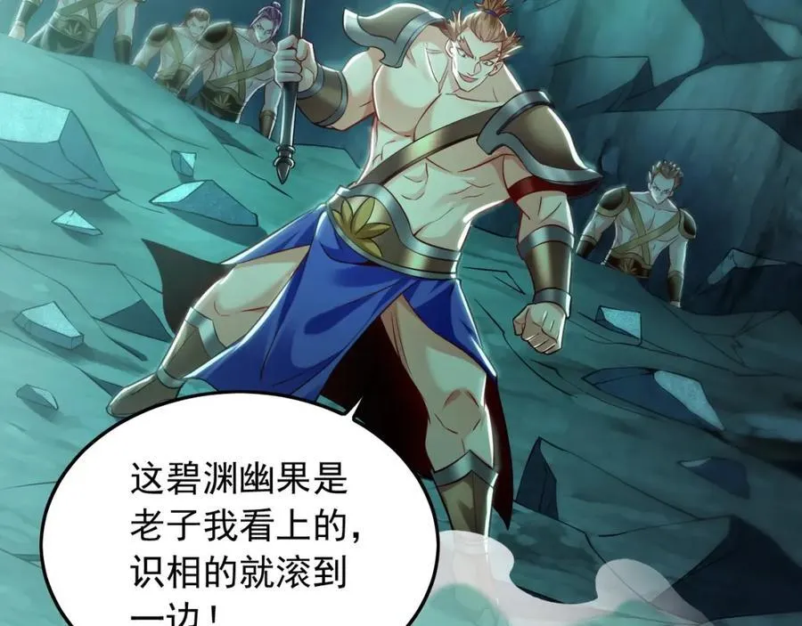 12 妖兽大虐杀！ 第152页