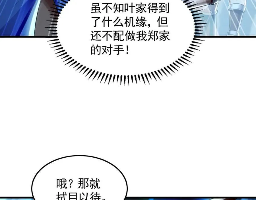 11 想阴我？一秒钟都不给你！ 第12页