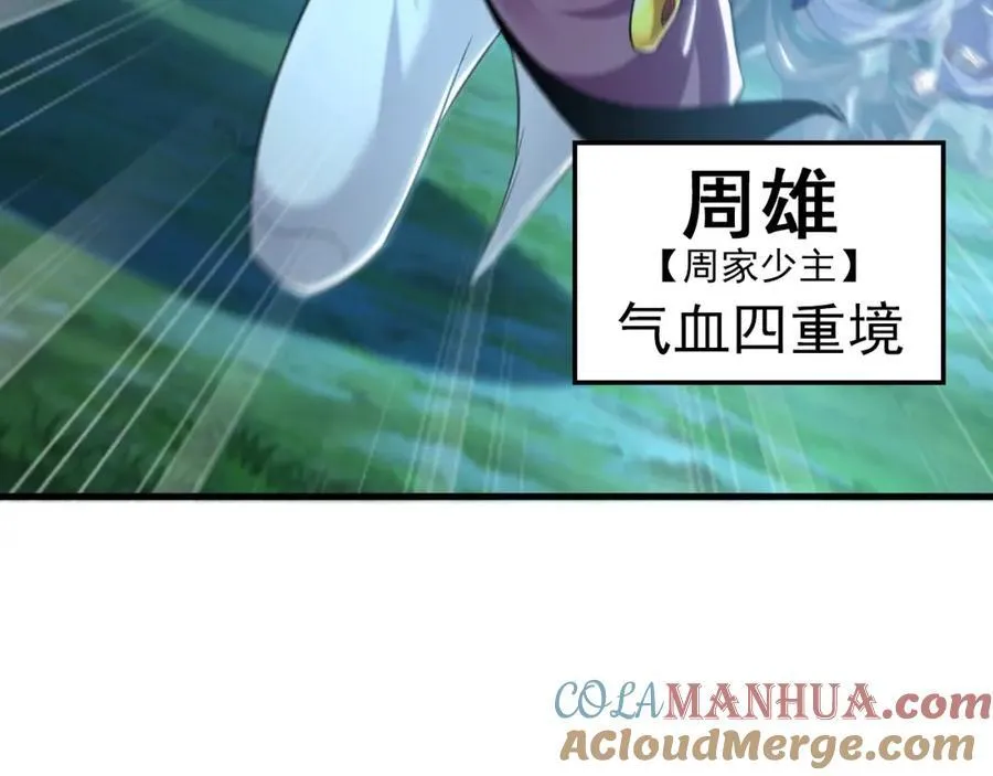 11 想阴我？一秒钟都不给你！ 第29页
