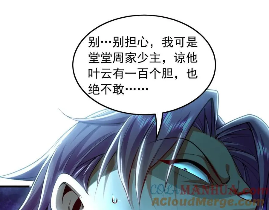 11 想阴我？一秒钟都不给你！ 第73页
