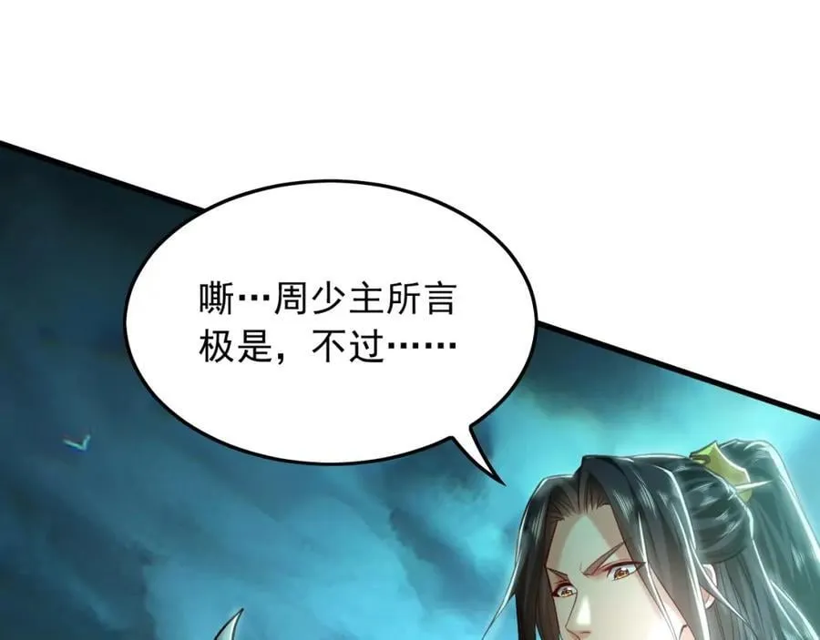 11 想阴我？一秒钟都不给你！ 第104页