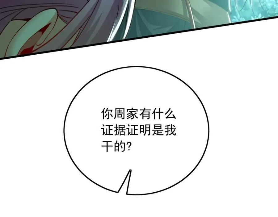 11 想阴我？一秒钟都不给你！ 第106页