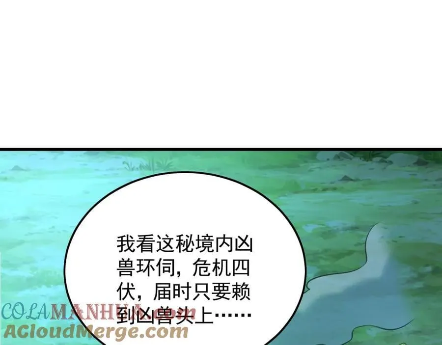 11 想阴我？一秒钟都不给你！ 第109页