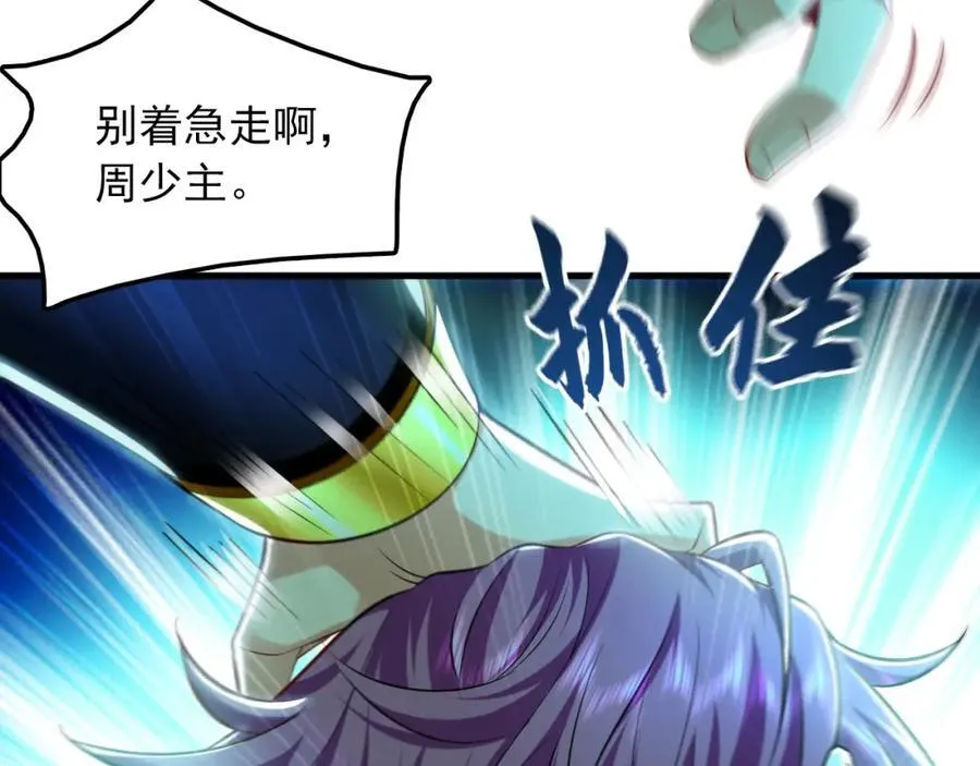 11 想阴我？一秒钟都不给你！ 第120页