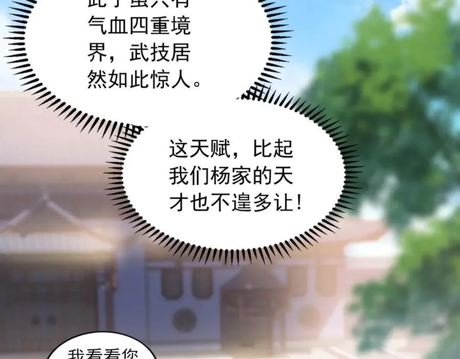 09 我向来只喜欢管教狗！ 第66页