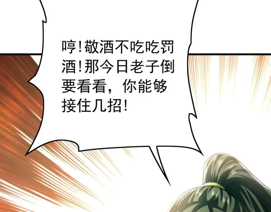 09 我向来只喜欢管教狗！ 第82页