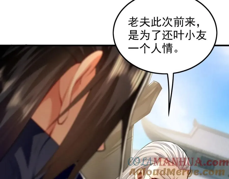 09 我向来只喜欢管教狗！ 第105页