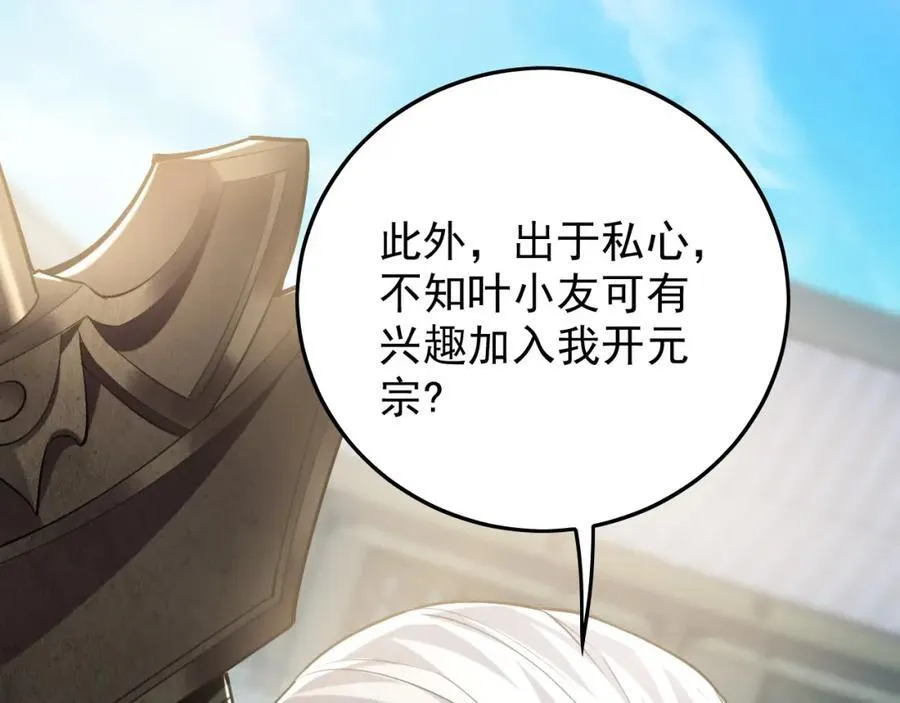 09 我向来只喜欢管教狗！ 第108页
