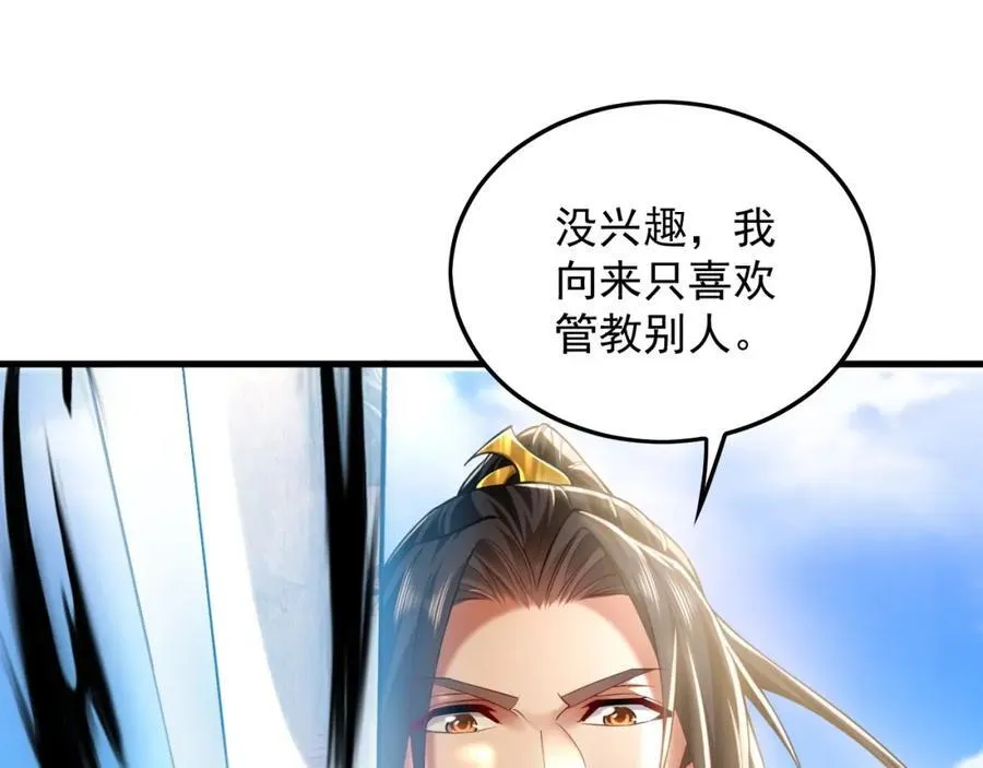 09 我向来只喜欢管教狗！ 第115页