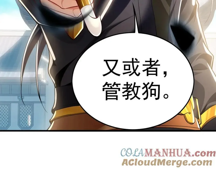 09 我向来只喜欢管教狗！ 第117页