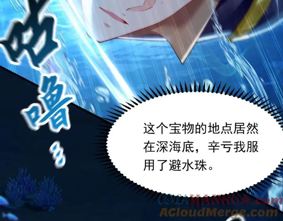 08 解救出浴…美人？ 第13页