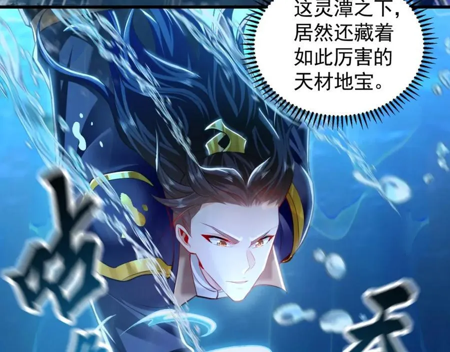 08 解救出浴…美人？ 第23页