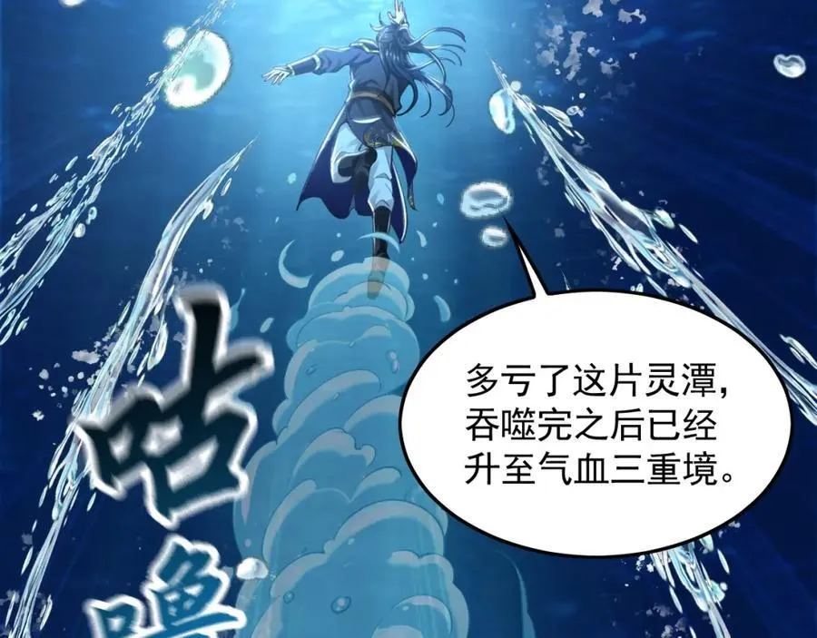 08 解救出浴…美人？ 第28页