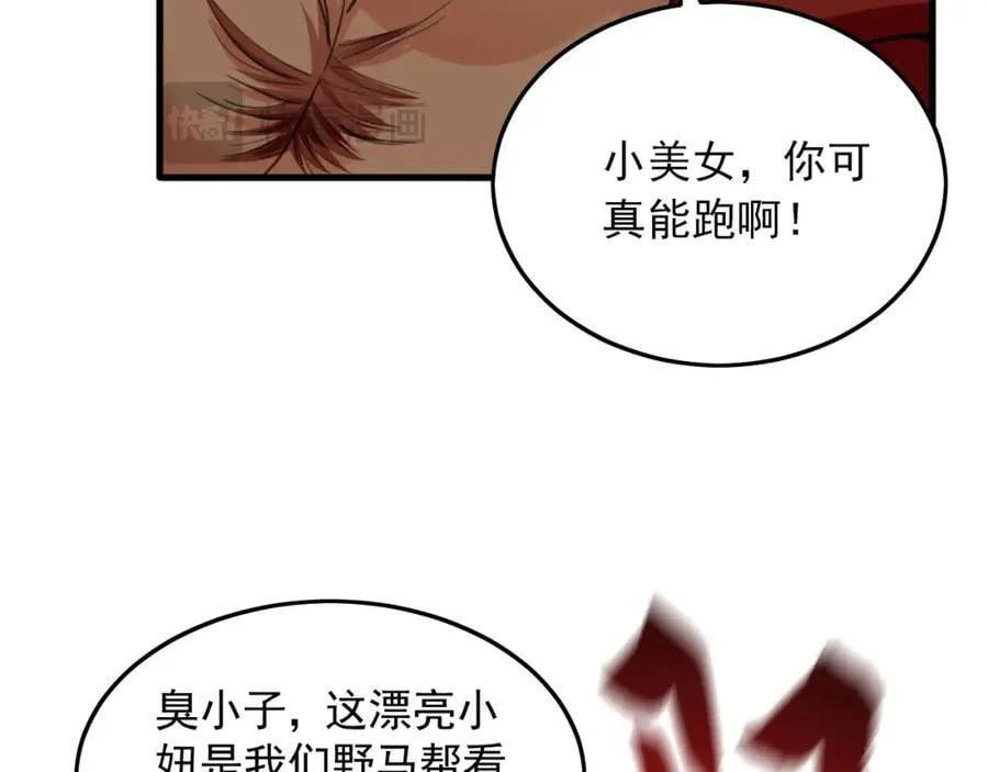 08 解救出浴…美人？ 第79页