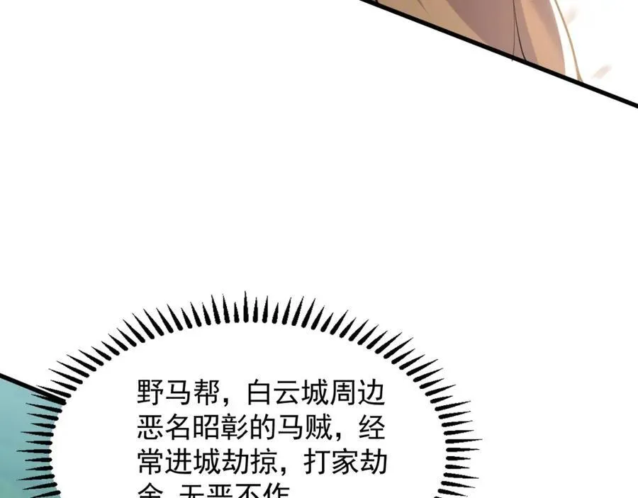 08 解救出浴…美人？ 第83页