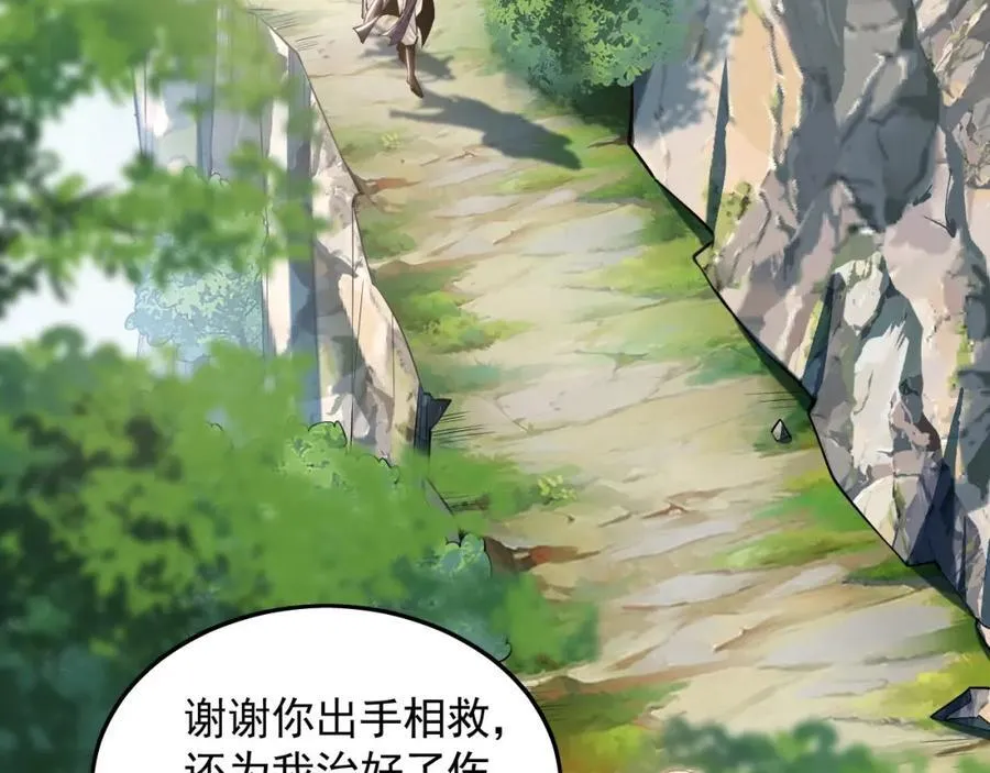 08 解救出浴…美人？ 第143页