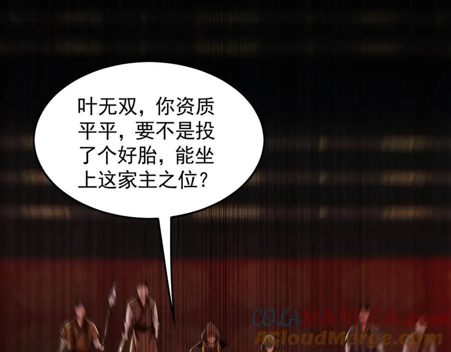 06 被自己的剑刺死滋味如何？ 第21页