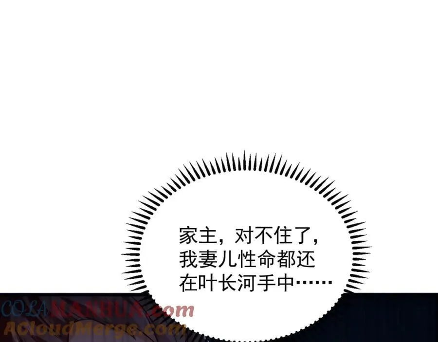 06 被自己的剑刺死滋味如何？ 第37页