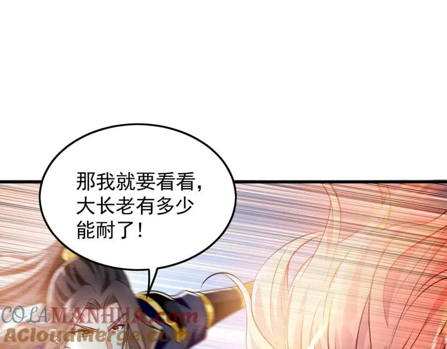 06 被自己的剑刺死滋味如何？ 第45页