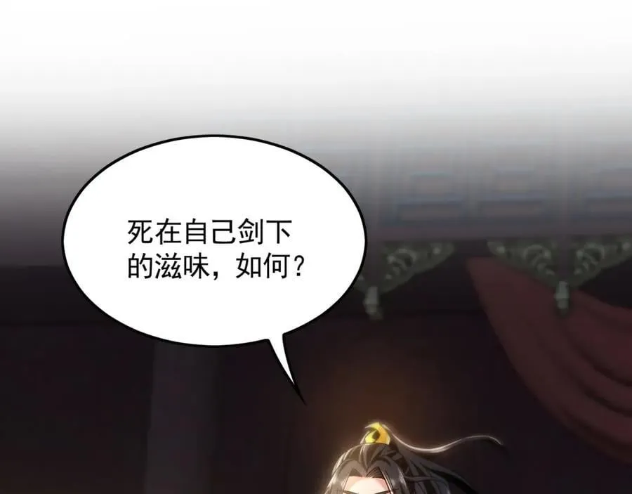 06 被自己的剑刺死滋味如何？ 第98页